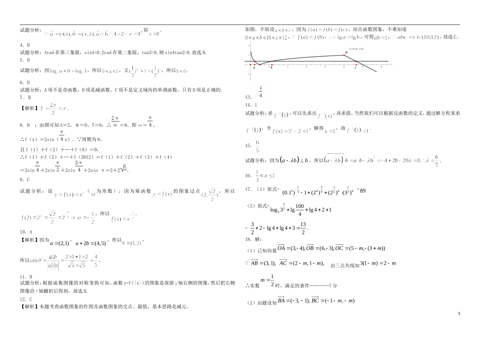 高一数学下学期学前考试试题-人教版高一全册数学试题_第3页