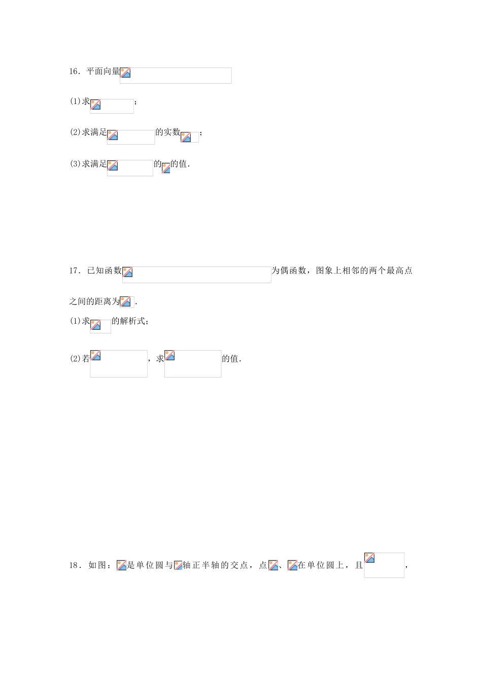 高一数学下学期学科知识竞赛试题-人教版高一全册数学试题_第3页