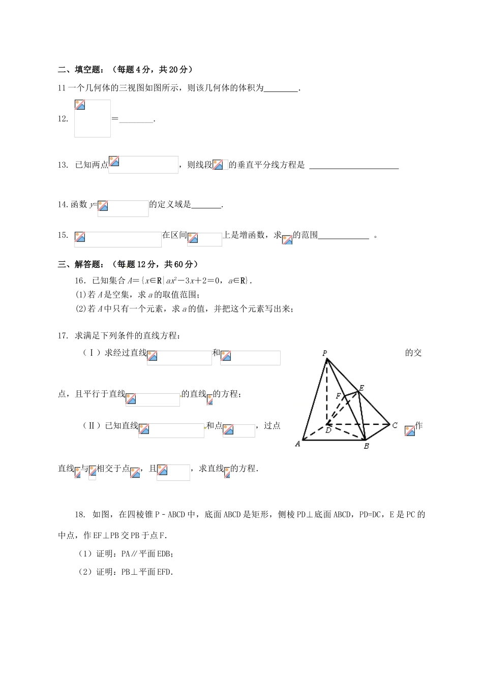 高一数学下学期开学收心考试试题-人教版高一全册数学试题_第2页