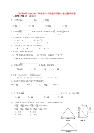 高一数学下学期开学收心考试试题-人教版高一全册数学试题