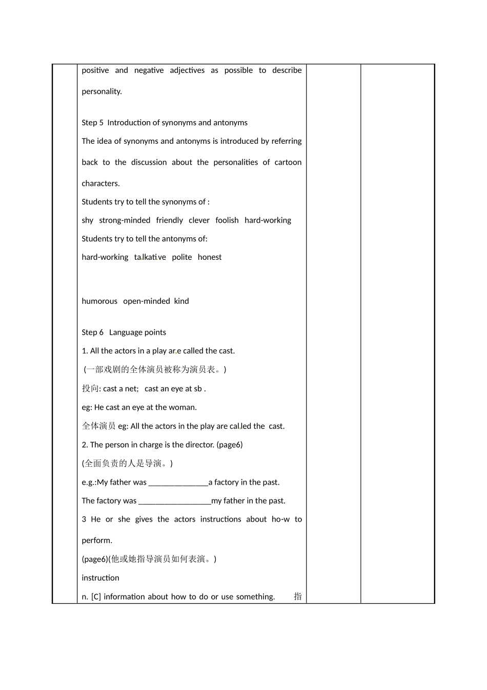 江苏省新沂市第二中学高中英语《Unit 2 Word power》教案 新人教版必修5_第3页