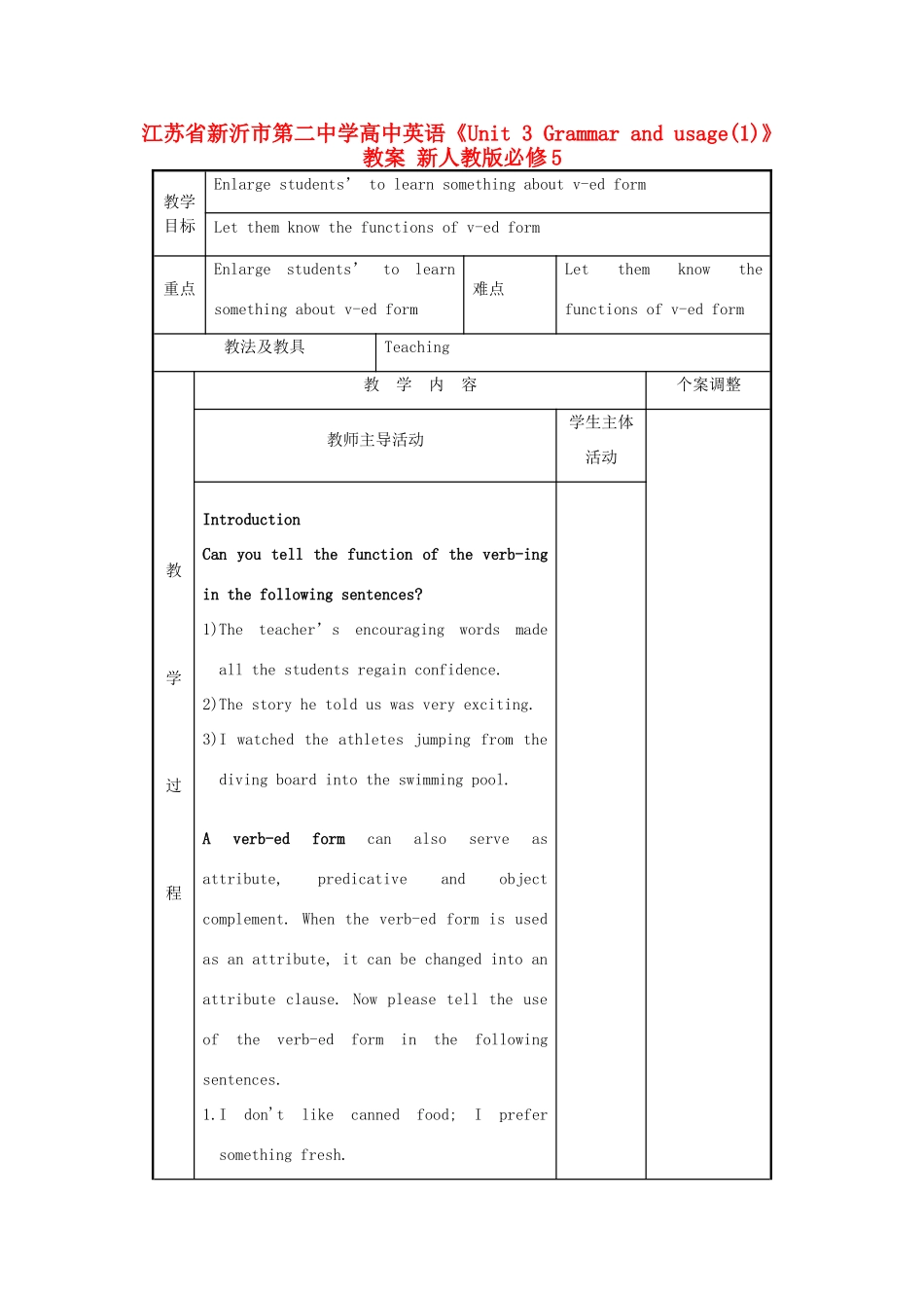 江苏省新沂市第二中学高中英语《Unit 3 Grammar and usage(1)》教案 新人教版必修5_第1页