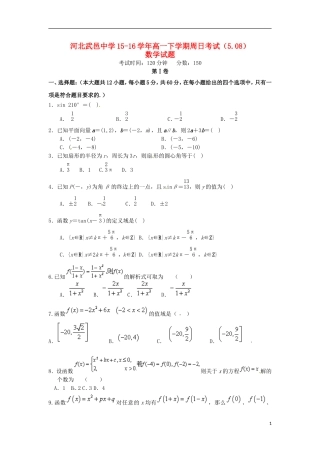 高一数学下学期周考试题（5.8）-人教版高一全册数学试题