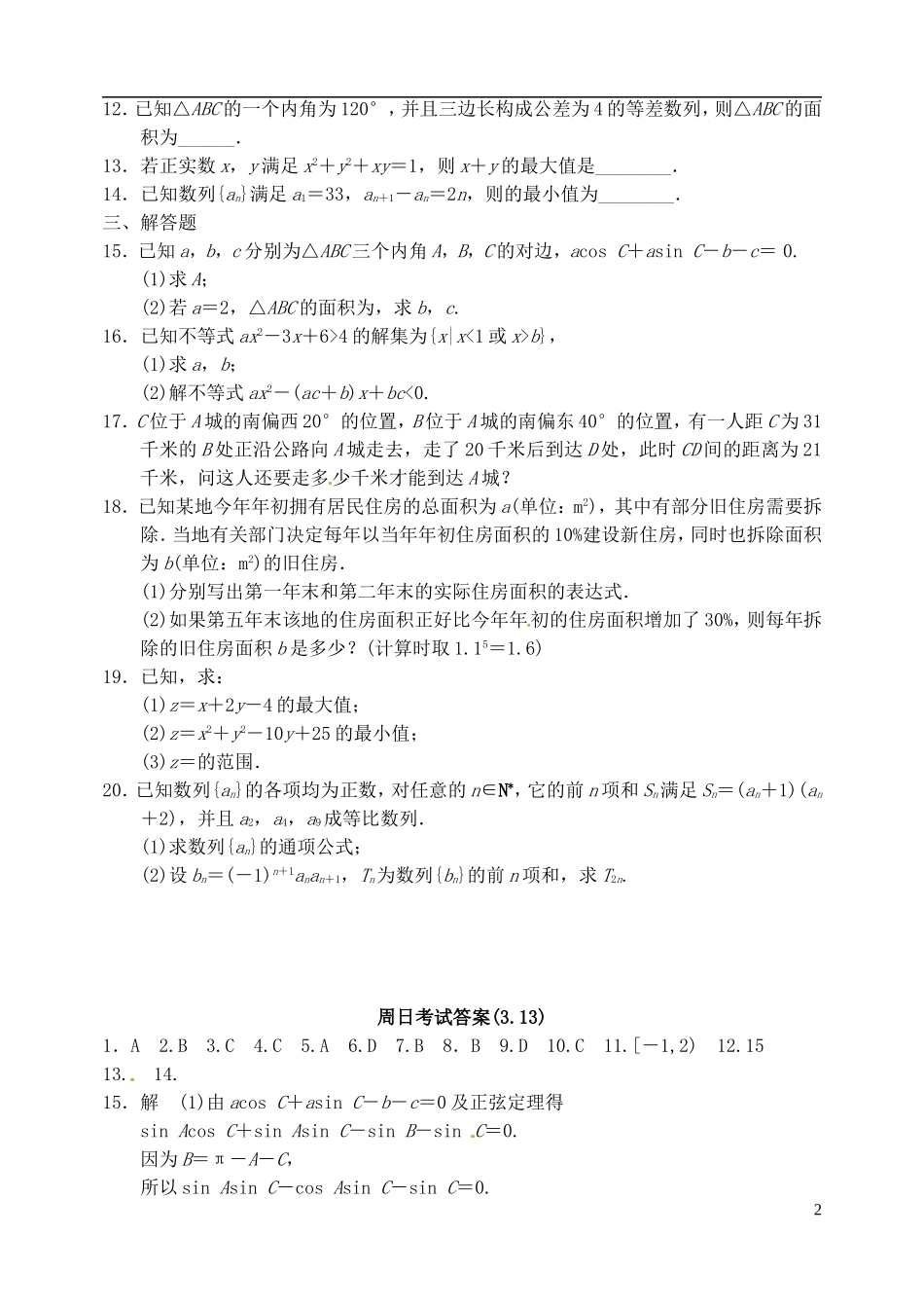 高一数学下学期周考试题（3.13）-人教版高一全册数学试题_第2页