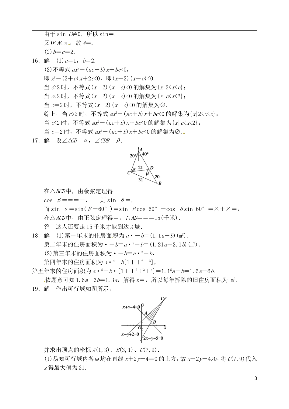 高一数学下学期周考试题（3.13）-人教版高一全册数学试题_第3页