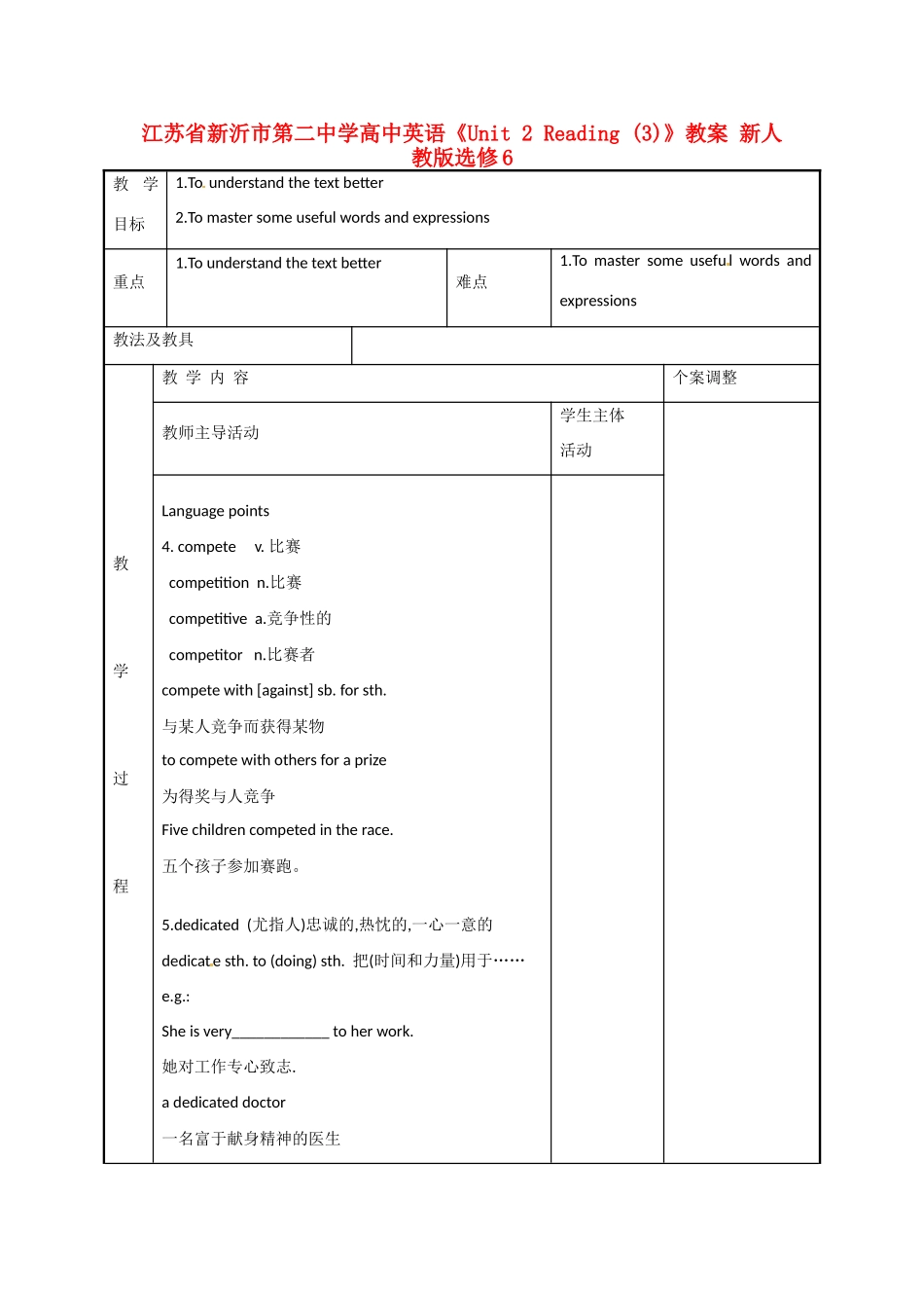 江苏省新沂市第二中学高中英语《Unit 2 Reading (3)》教案 新人教版选修6_第1页