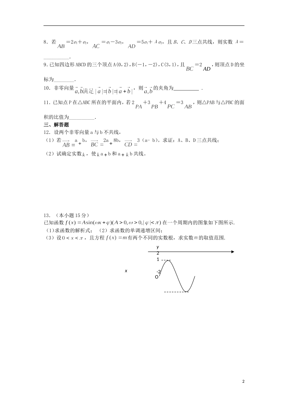 高一数学下学期周练试题（5.30）-人教版高一全册数学试题_第2页
