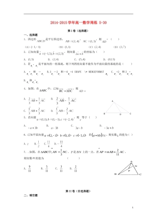 高一数学下学期周练试题（5.30）-人教版高一全册数学试题