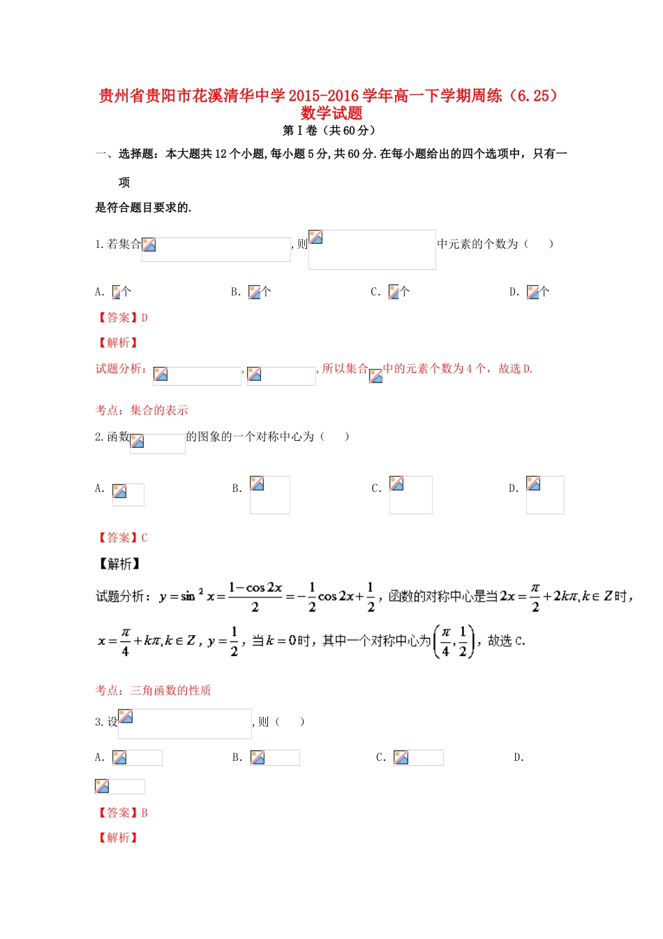 高一数学下学期周练试卷（6.25，含解析）-人教版高一全册数学试题_第1页