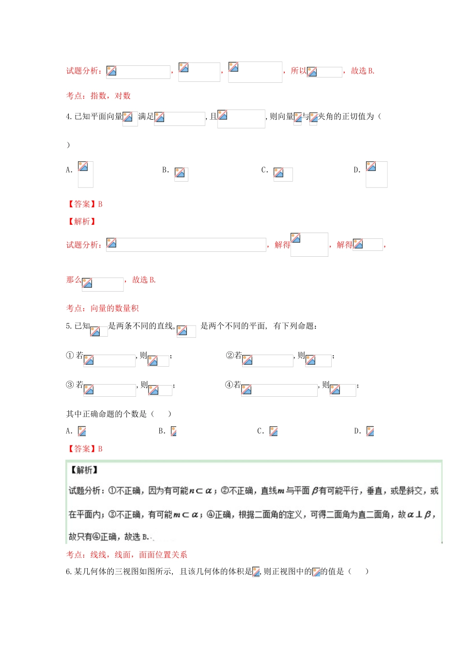 高一数学下学期周练试卷（6.25，含解析）-人教版高一全册数学试题_第2页