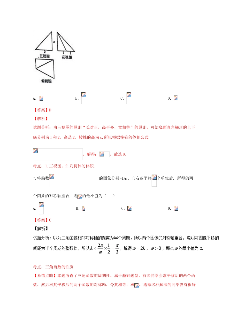 高一数学下学期周练试卷（6.25，含解析）-人教版高一全册数学试题_第3页