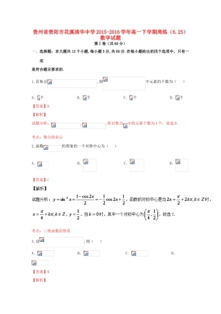 高一数学下学期周练试卷（6.25，含解析）-人教版高一全册数学试题