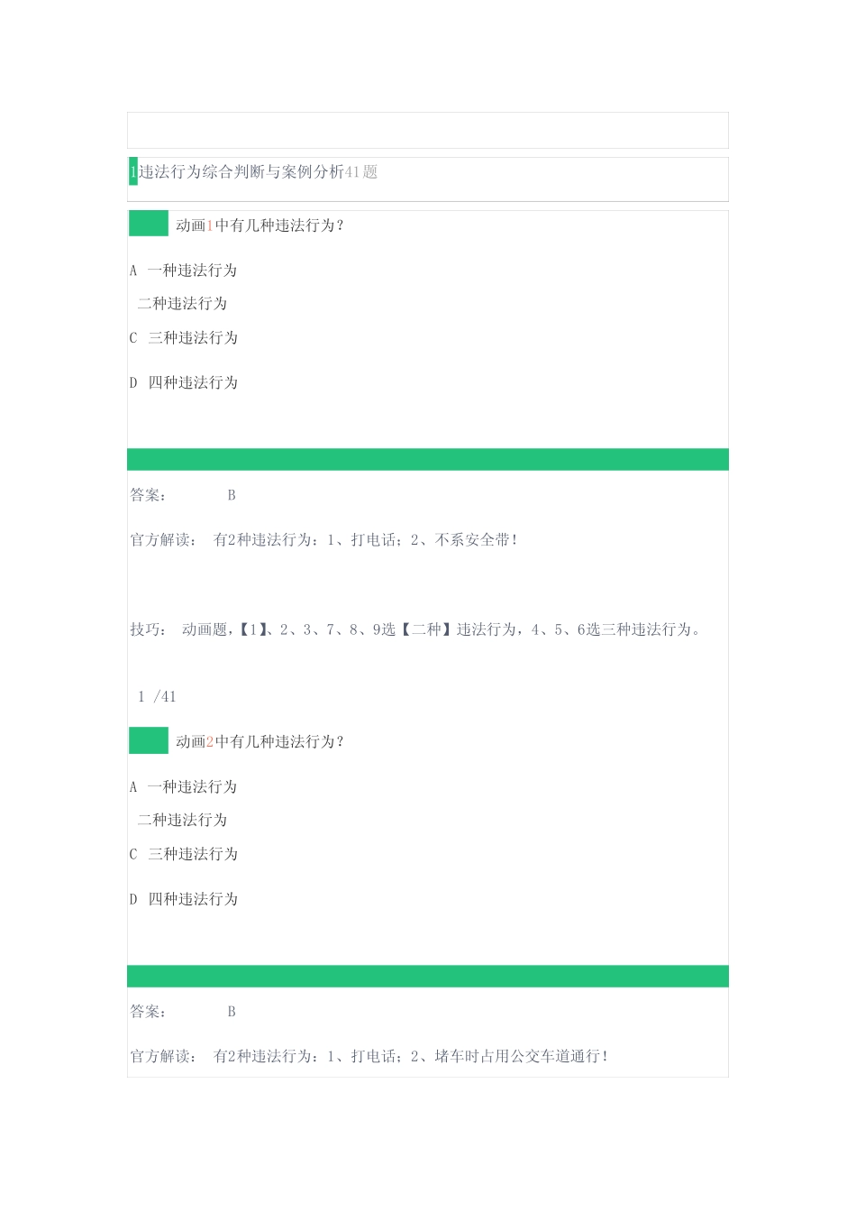 1违法行为综合判断与案例分析41题 _第1页