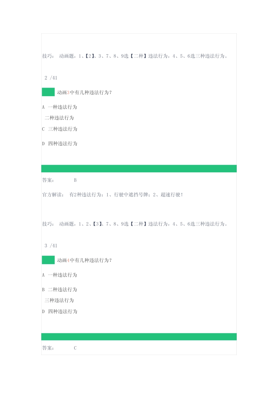 1违法行为综合判断与案例分析41题 _第2页