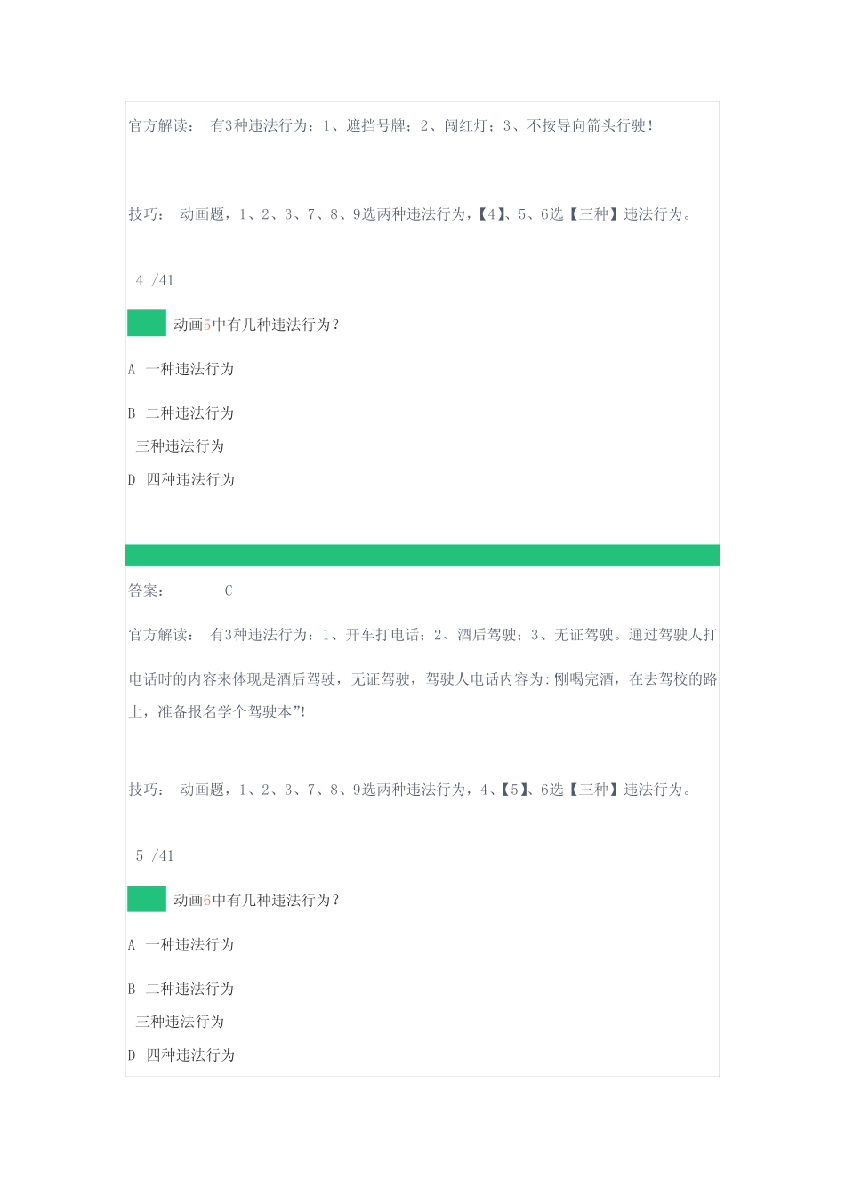1违法行为综合判断与案例分析41题 _第3页
