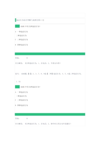 1违法行为综合判断与案例分析41题 