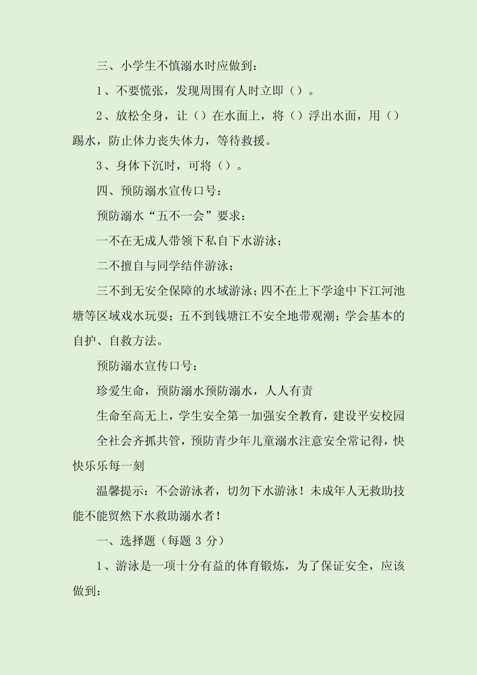 2021中小学生防溺水安全知识竞赛试题及答案(附防溺水安全培训)_第2页