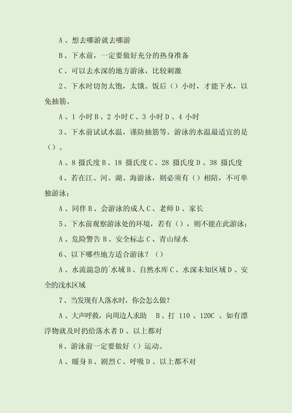 2021中小学生防溺水安全知识竞赛试题及答案(附防溺水安全培训)_第3页