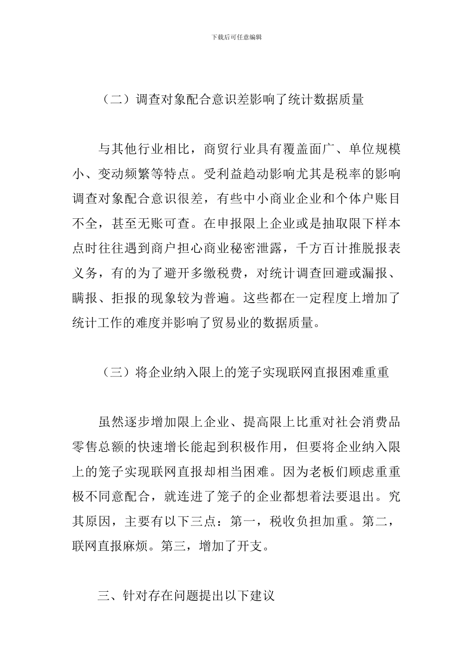 全县2024年前三季度社会消费品市场运行情况分析_第3页