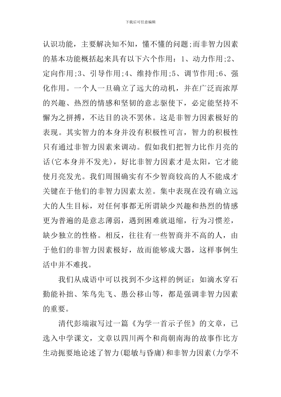 养成教育校长讲话稿_第2页