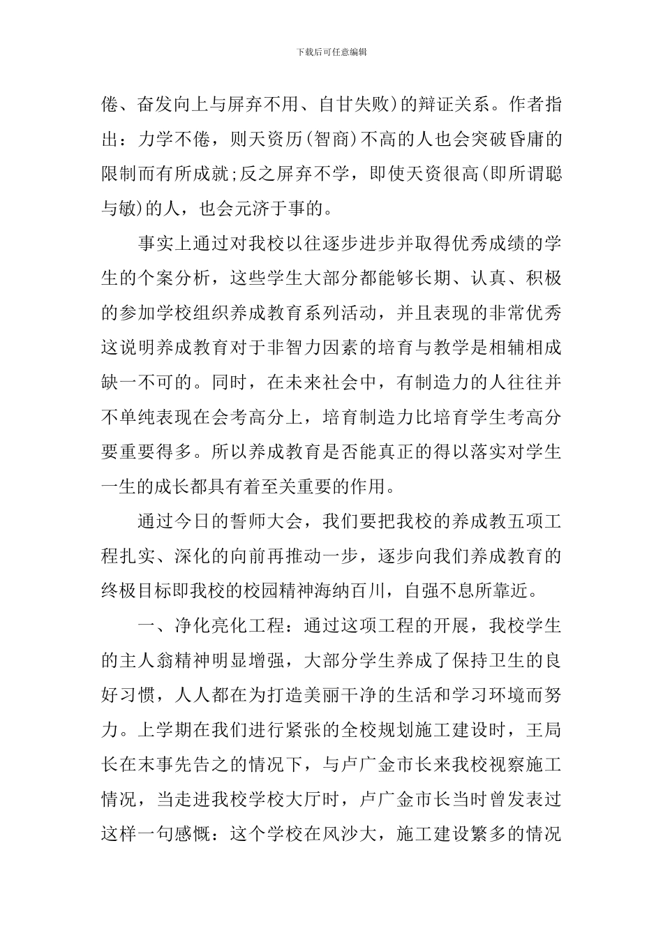 养成教育校长讲话稿_第3页