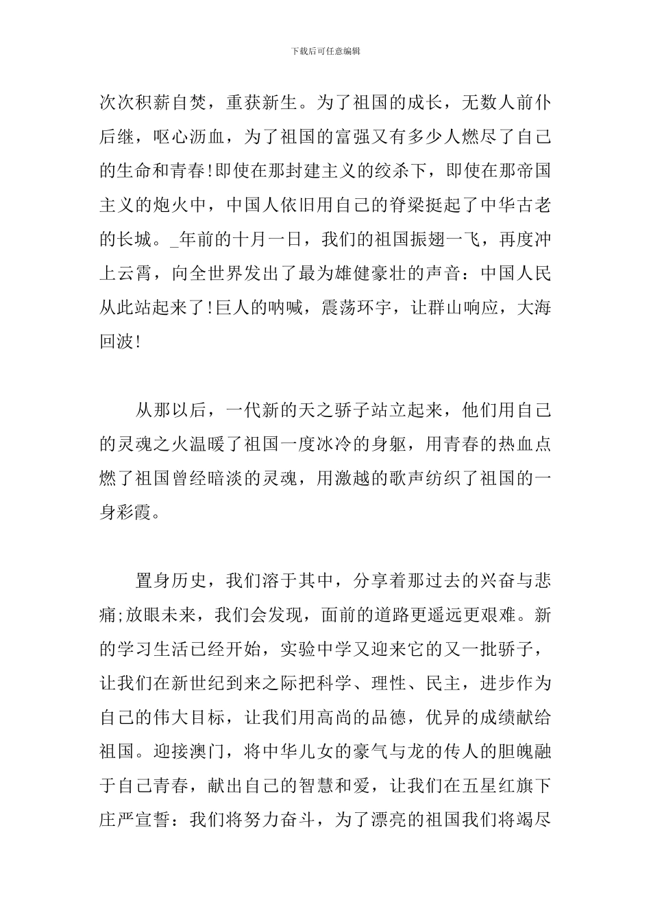 2024央视国庆节晚会观后感_第2页