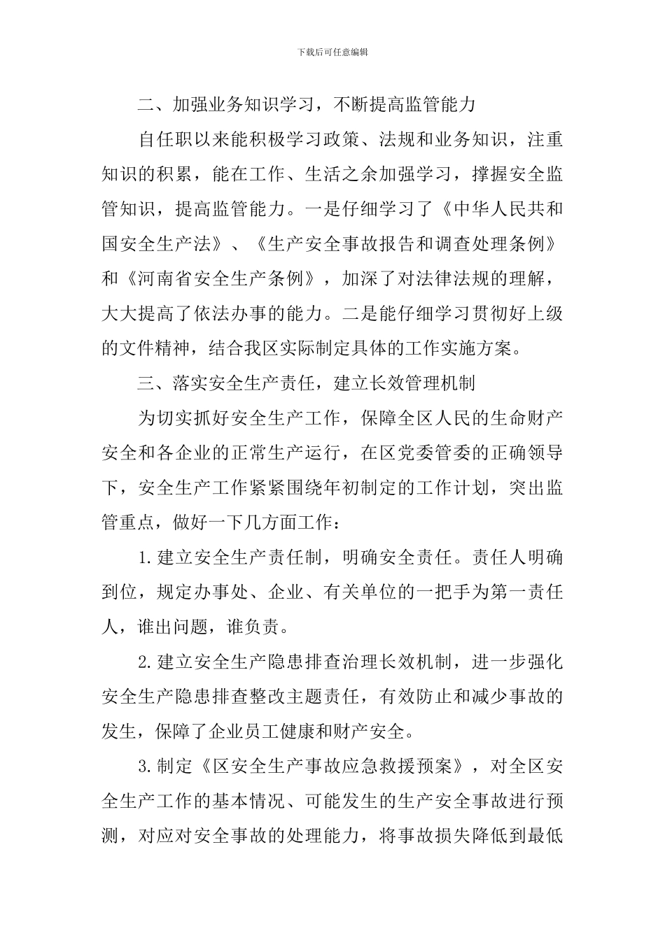 举办安全生产活动的总结范文_第2页