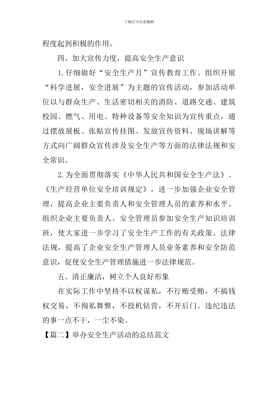 举办安全生产活动的总结范文_第3页