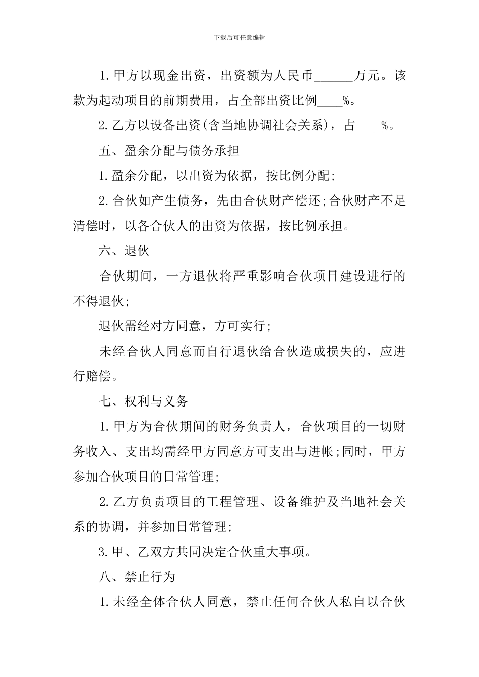 项目合作协议书怎么写_第2页