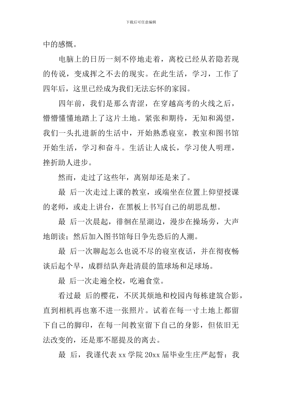 感言致辞大全_第2页