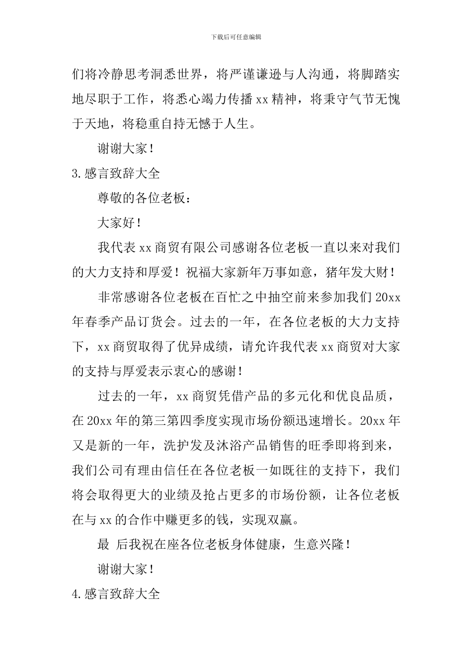 感言致辞大全_第3页