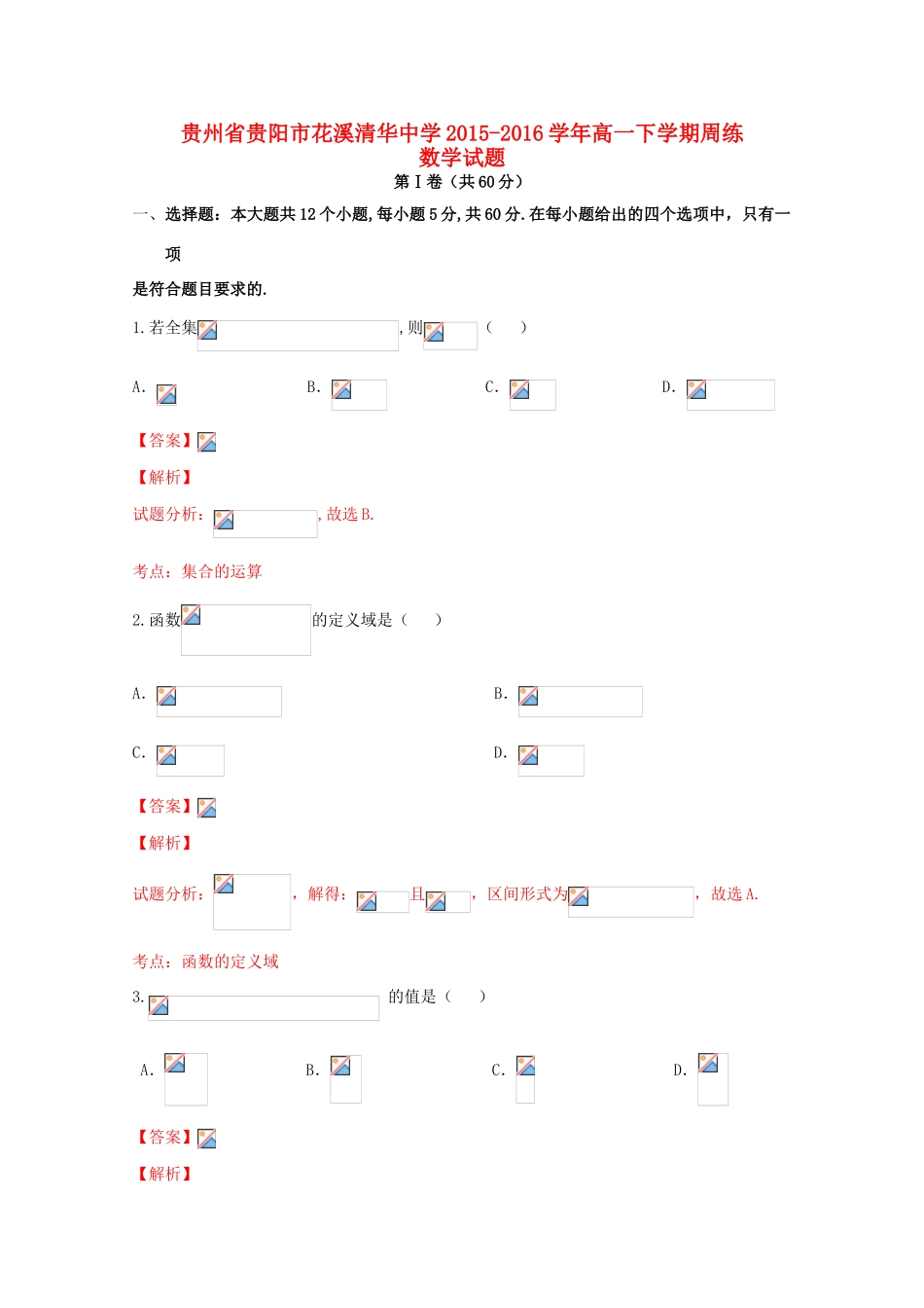高一数学下学期周练试卷（5.28，含解析）-人教版高一全册数学试题_第1页