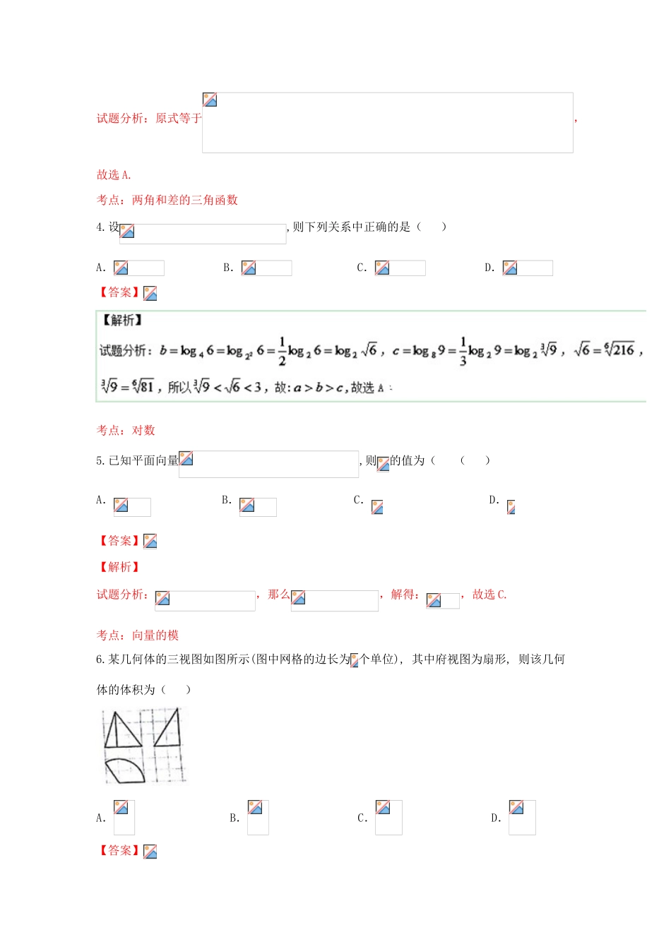 高一数学下学期周练试卷（5.28，含解析）-人教版高一全册数学试题_第2页