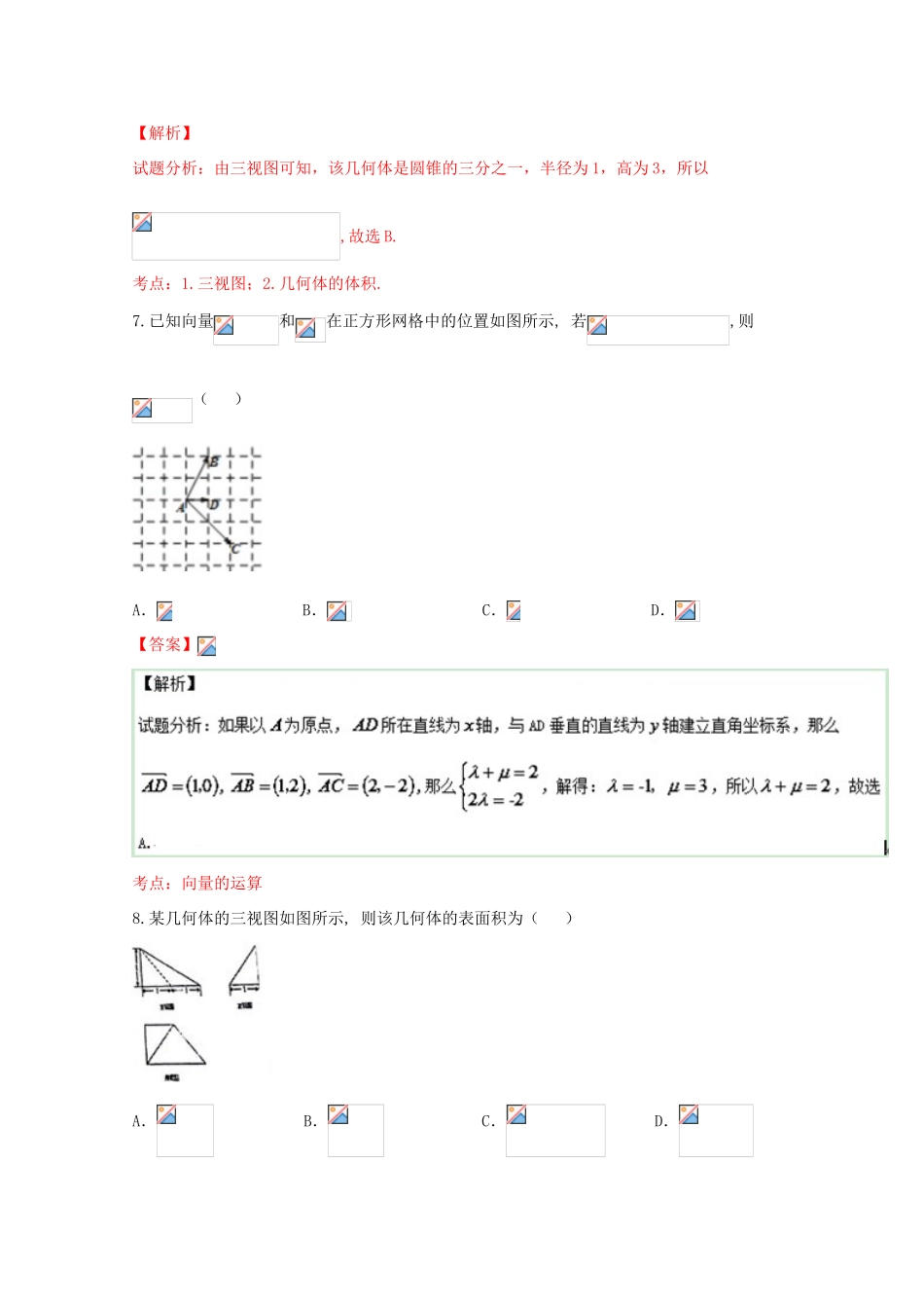 高一数学下学期周练试卷（5.28，含解析）-人教版高一全册数学试题_第3页