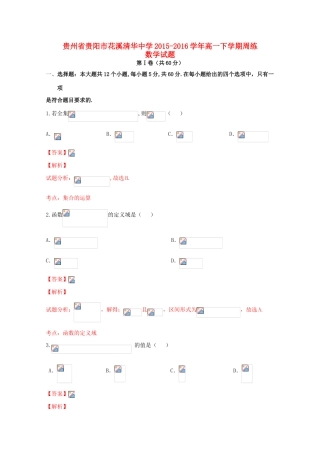 高一数学下学期周练试卷（5.28，含解析）-人教版高一全册数学试题