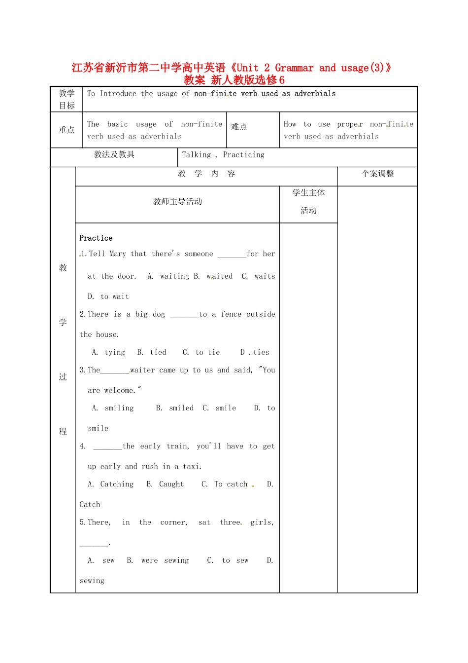 江苏省新沂市第二中学高中英语《Unit 2 Grammar and usage(3)》教案 新人教版选修6_第1页