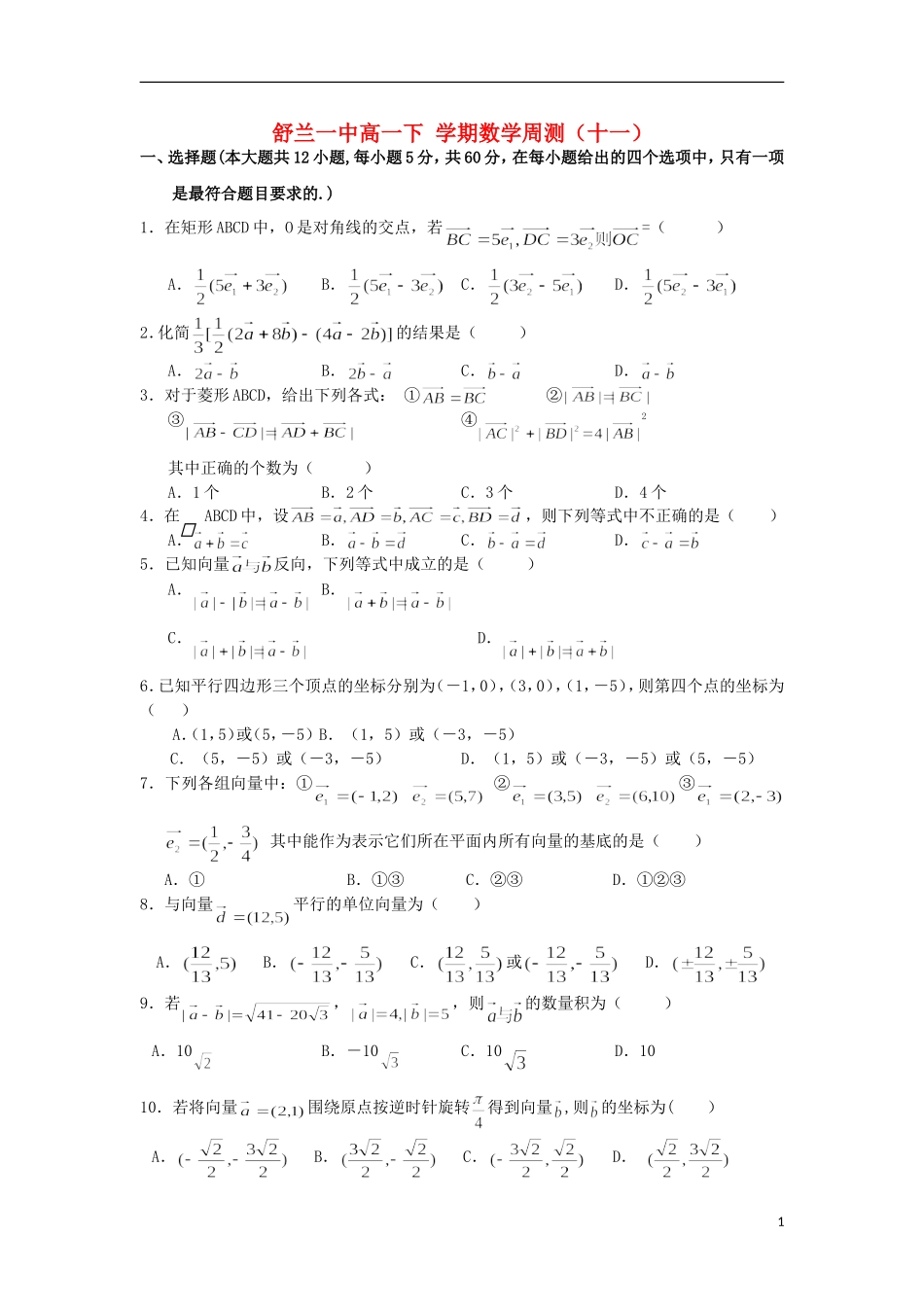 高一数学下学期周测试题（十一）-人教版高一全册数学试题_第1页