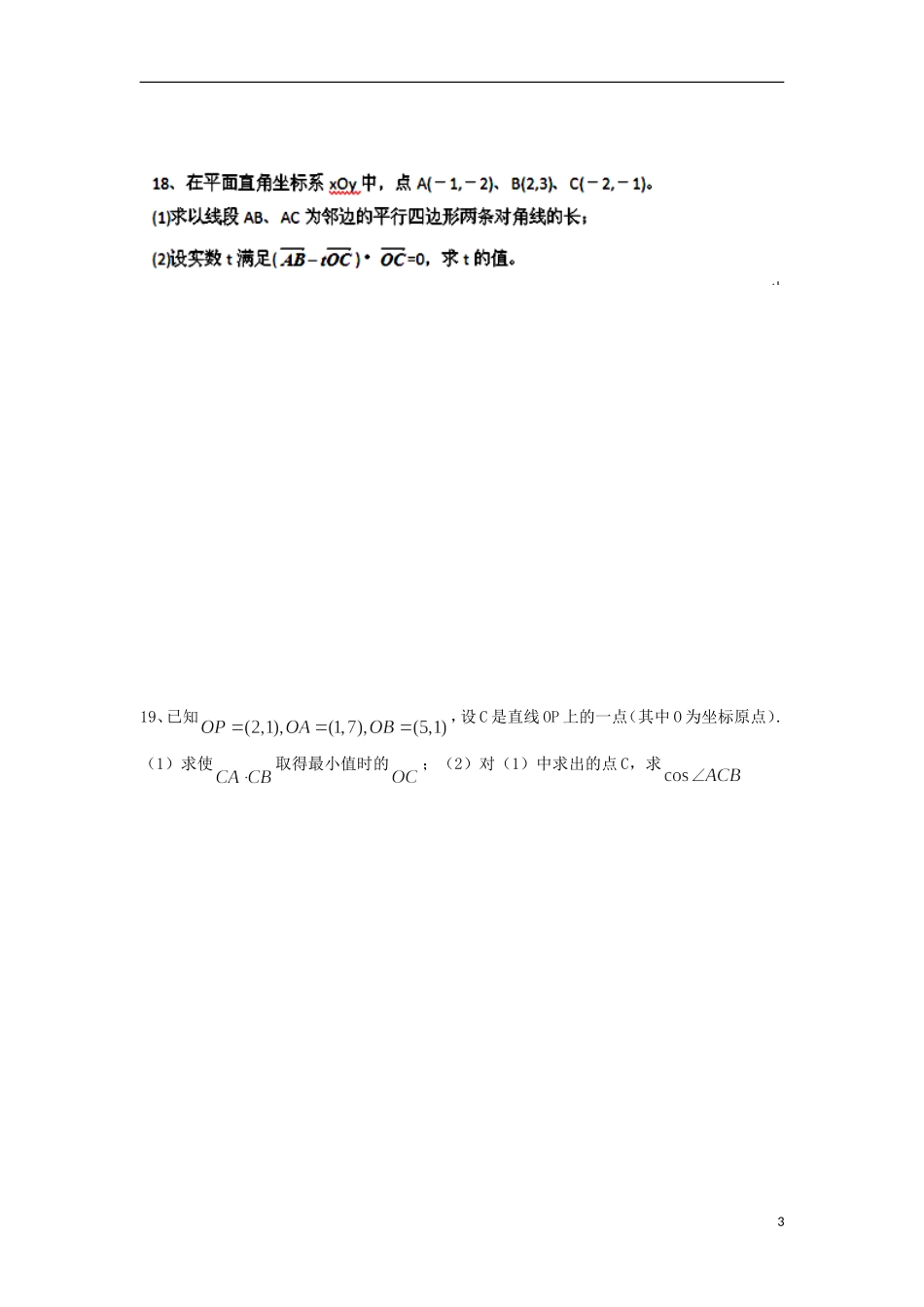高一数学下学期周测试题（十一）-人教版高一全册数学试题_第3页