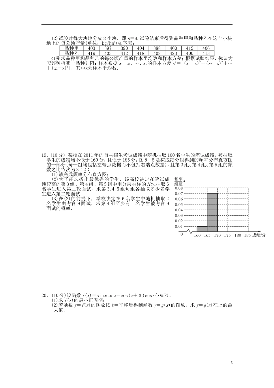 高一数学下学期周测试题（十四）-人教版高一全册数学试题_第3页