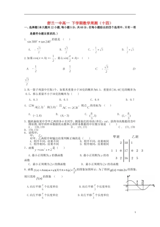 高一数学下学期周测试题（十四）-人教版高一全册数学试题