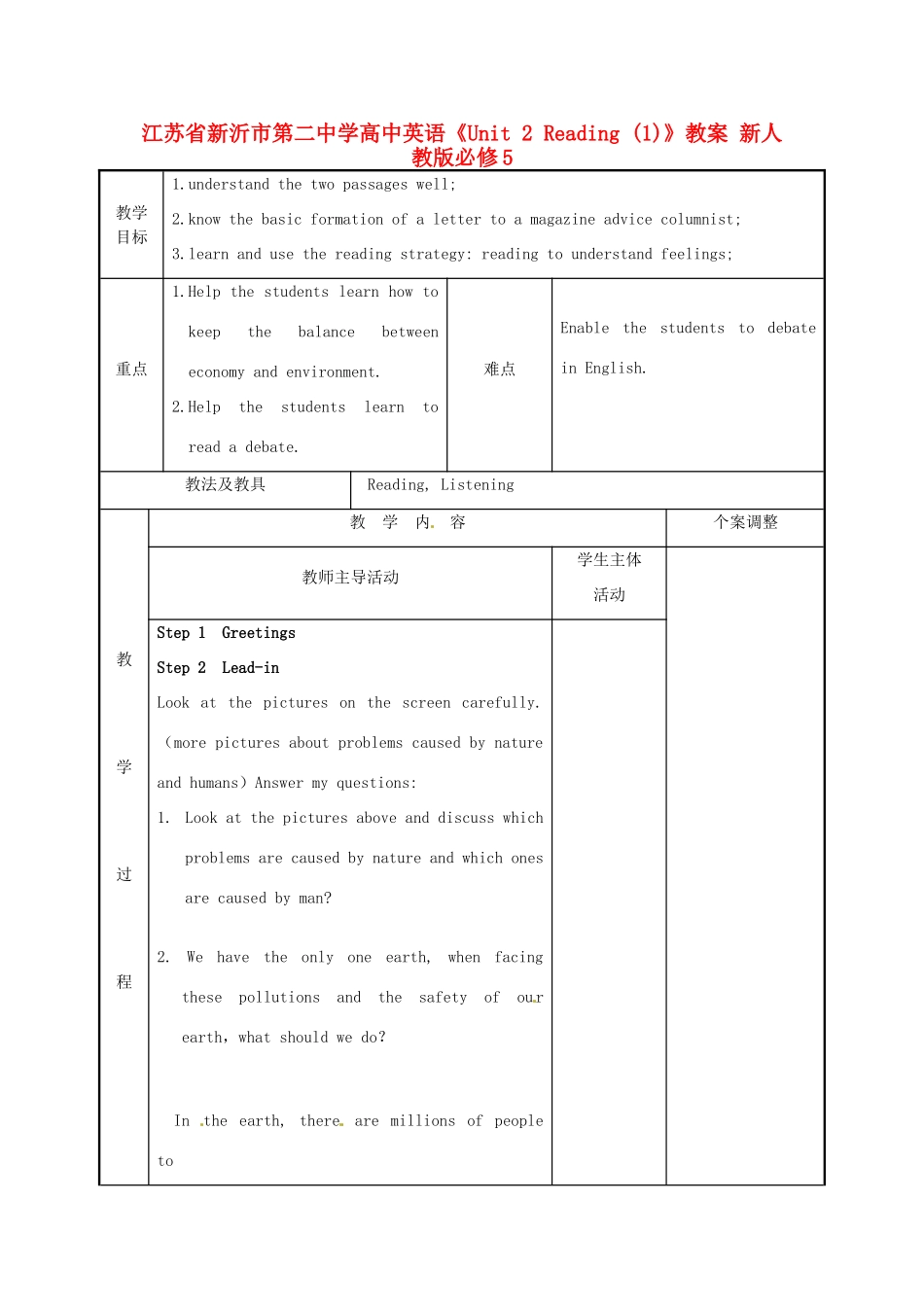江苏省新沂市第二中学高中英语《Unit 2 Reading (1)》教案 新人教版必修5_第1页