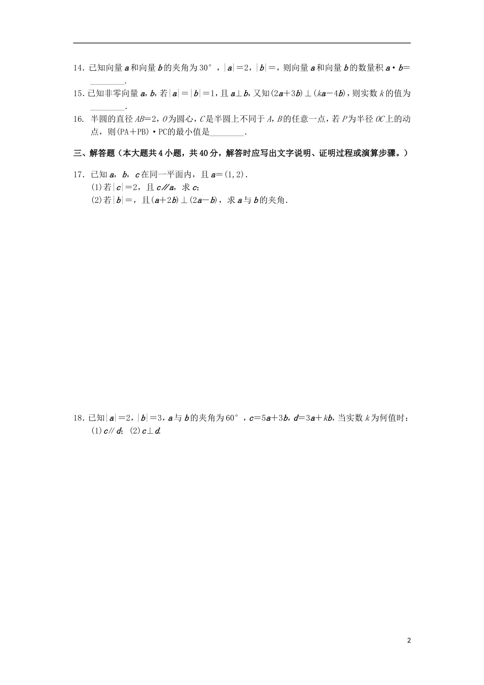 高一数学下学期周测试题（十二）-人教版高一全册数学试题_第2页