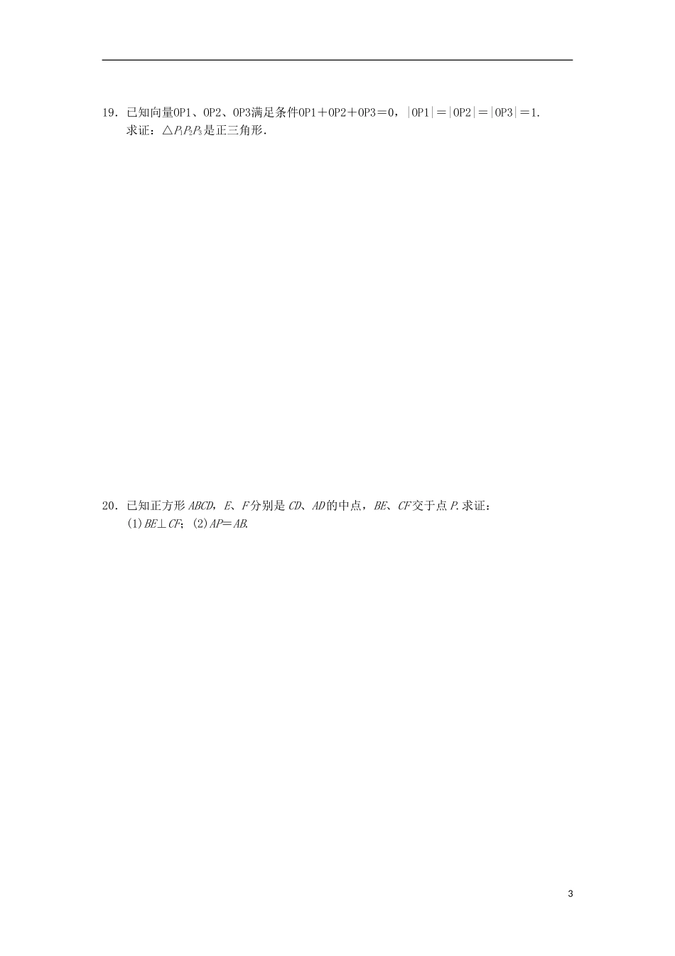 高一数学下学期周测试题（十二）-人教版高一全册数学试题_第3页