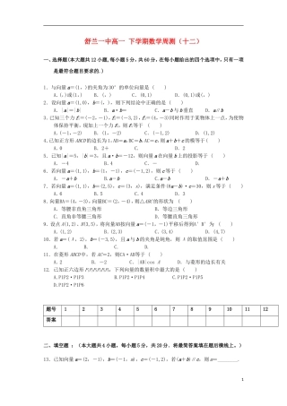 高一数学下学期周测试题（十二）-人教版高一全册数学试题