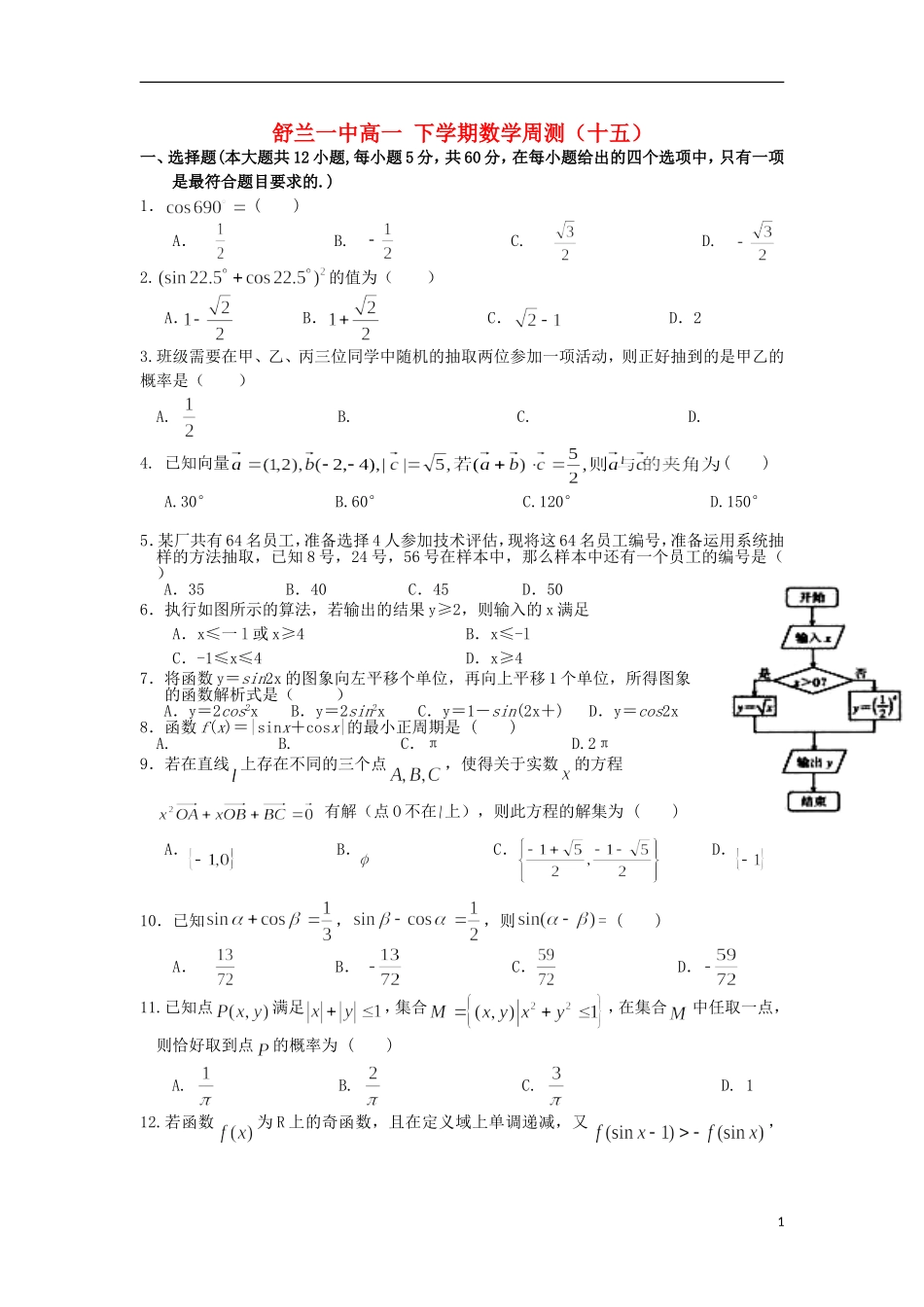 高一数学下学期周测试题（十五）-人教版高一全册数学试题_第1页