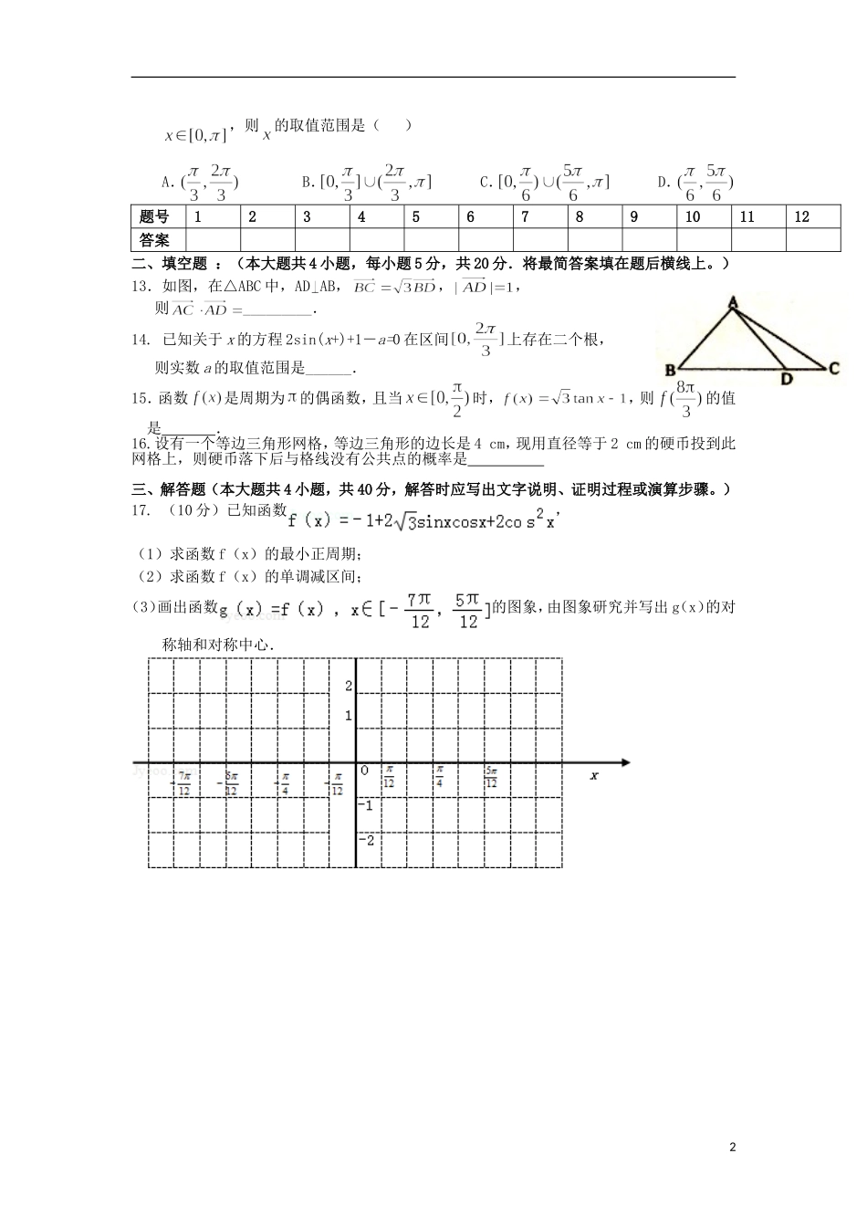高一数学下学期周测试题（十五）-人教版高一全册数学试题_第2页