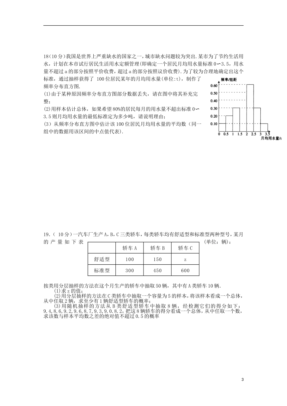 高一数学下学期周测试题（十五）-人教版高一全册数学试题_第3页