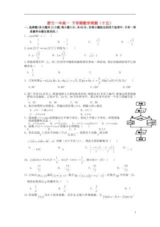 高一数学下学期周测试题（十五）-人教版高一全册数学试题
