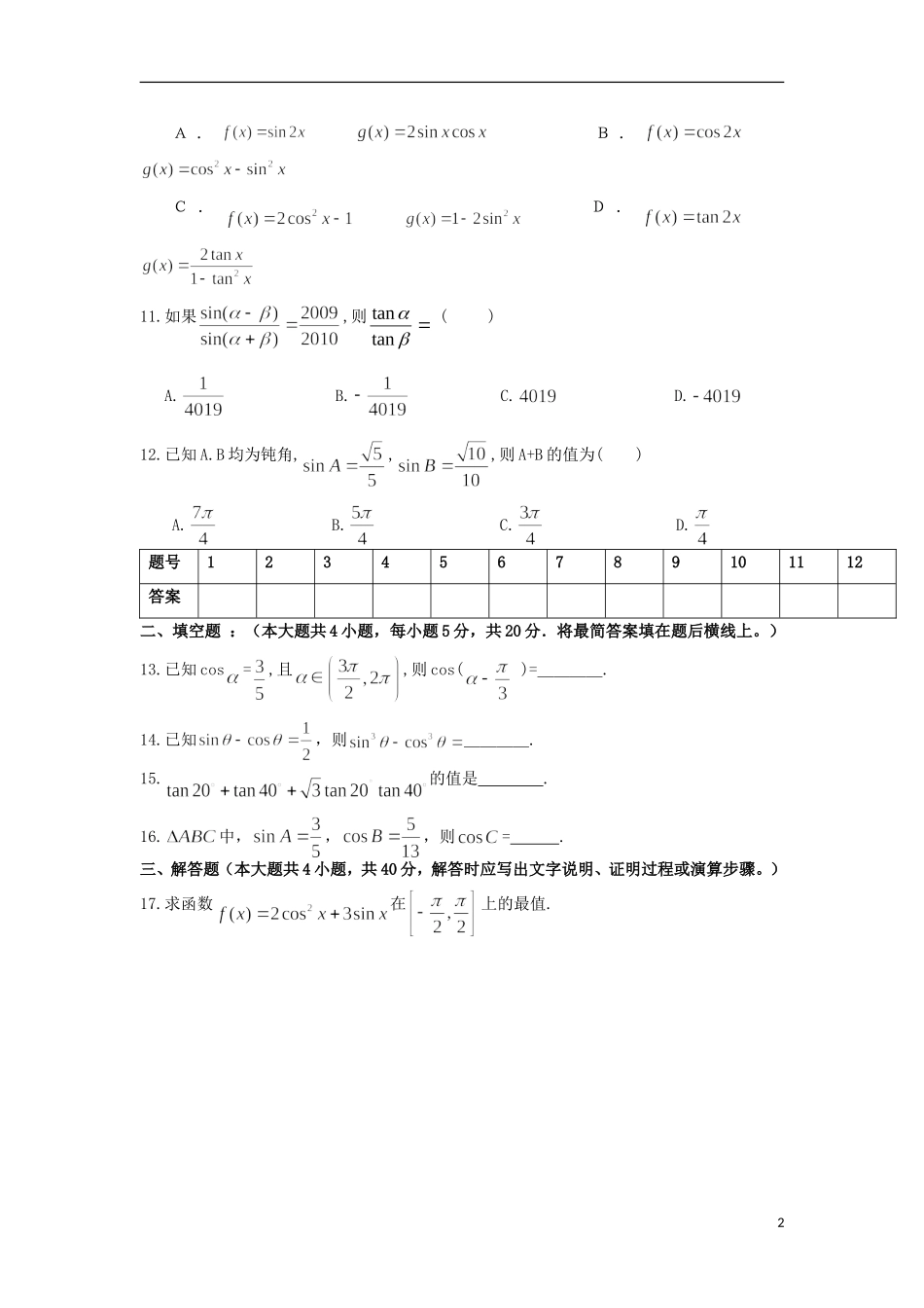 高一数学下学期周测试题（十三）-人教版高一全册数学试题_第2页