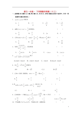 高一数学下学期周测试题（十三）-人教版高一全册数学试题